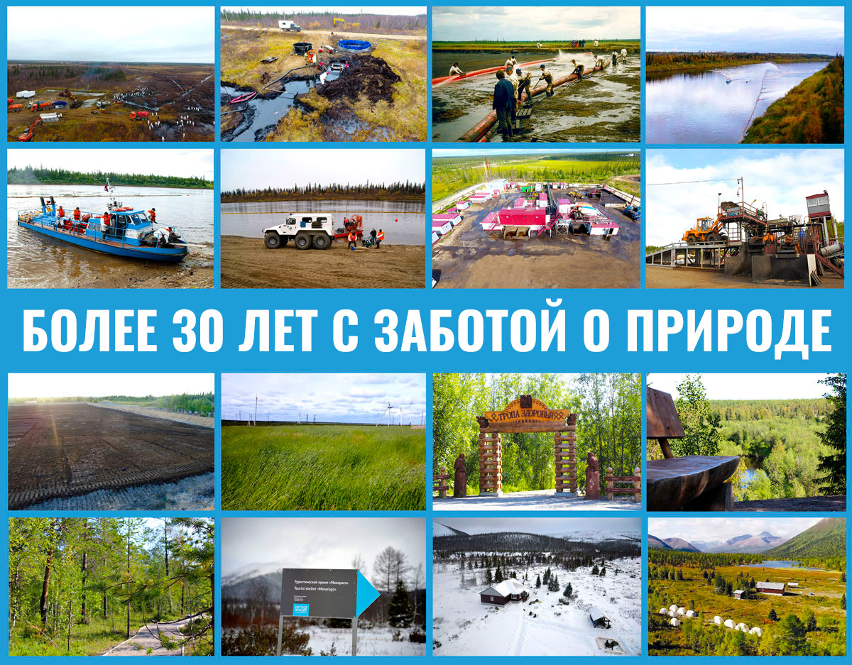 Более 30 лет с заботой о природе