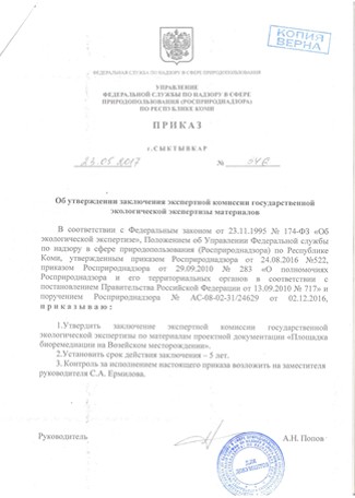 Разрешительная документация по «Центру рециклинга»