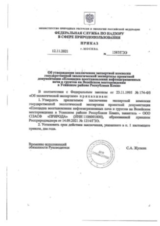 Разрешительная документация по «Центру рециклинга»